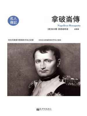 cover image of 拿破崙傳